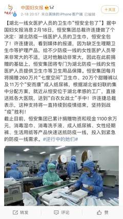 紙品巨頭的溫情擔(dān)當(dāng) 心相印包攬湖北一線醫(yī)護(hù)人員生理用品